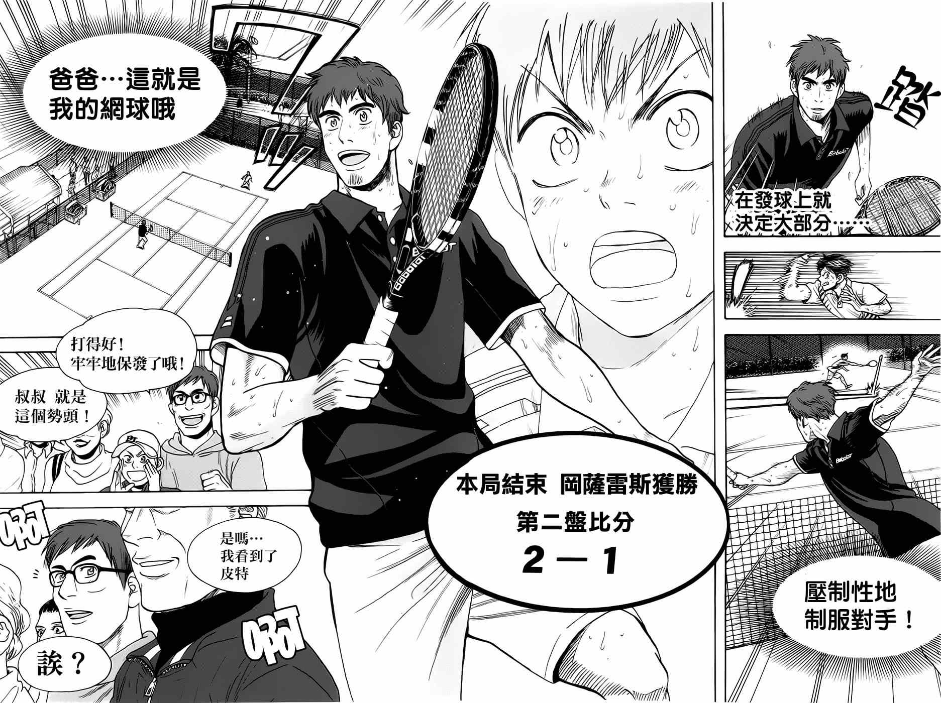 《网球优等生》漫画最新章节第287话免费下拉式在线观看章节第【6】张图片