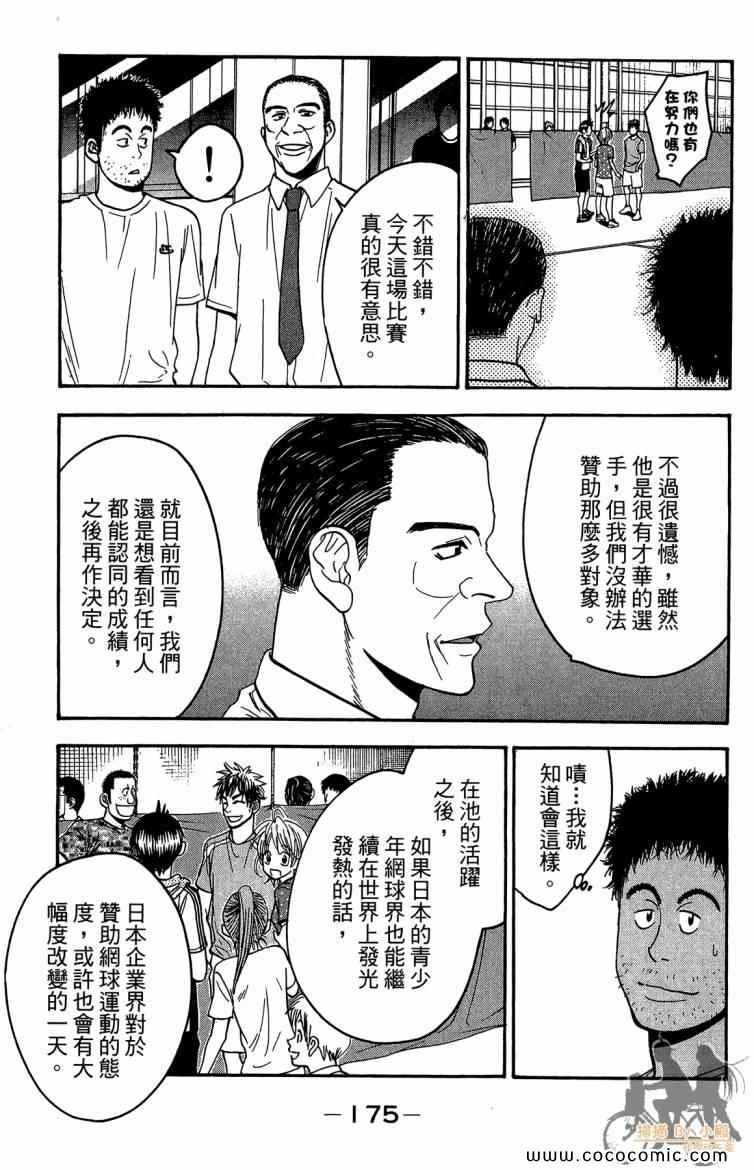 《网球优等生》漫画最新章节第20卷免费下拉式在线观看章节第【177】张图片