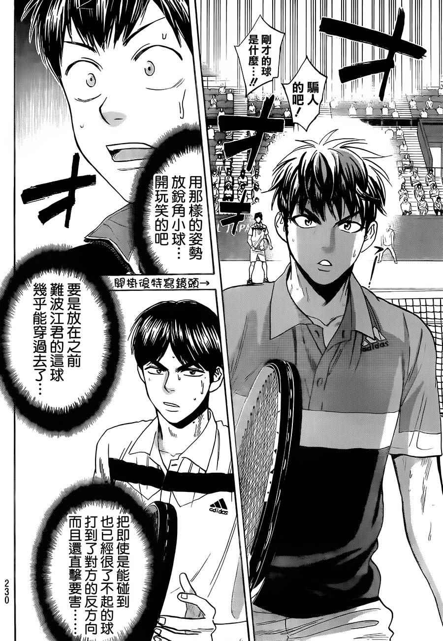 《网球优等生》漫画最新章节第362话免费下拉式在线观看章节第【6】张图片