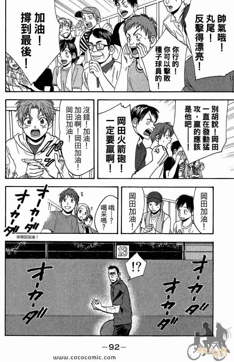 《网球优等生》漫画最新章节第22卷免费下拉式在线观看章节第【94】张图片