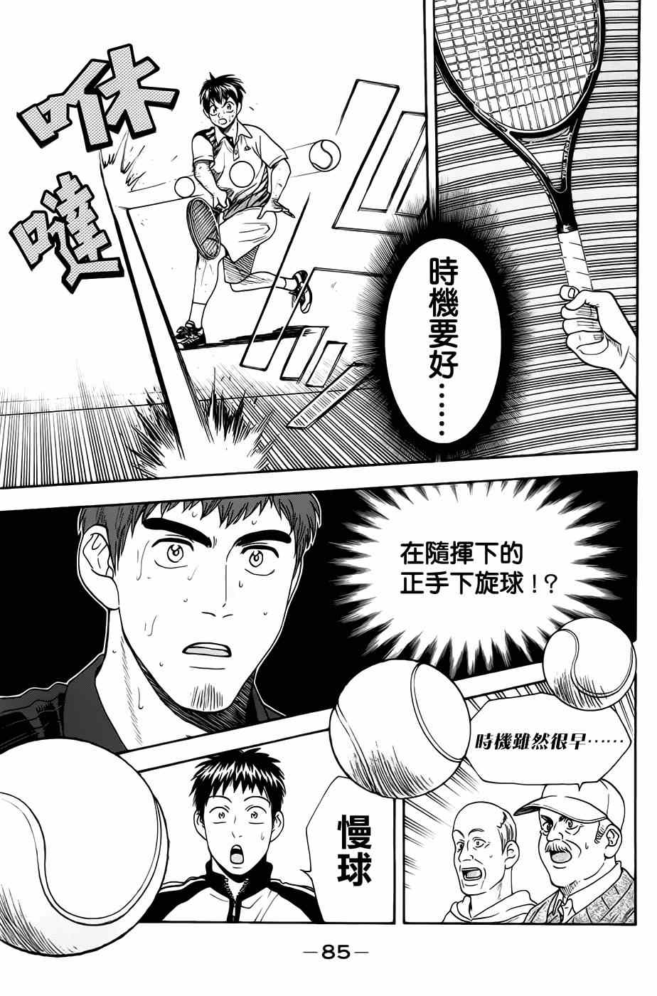 《网球优等生》漫画最新章节第284话免费下拉式在线观看章节第【7】张图片