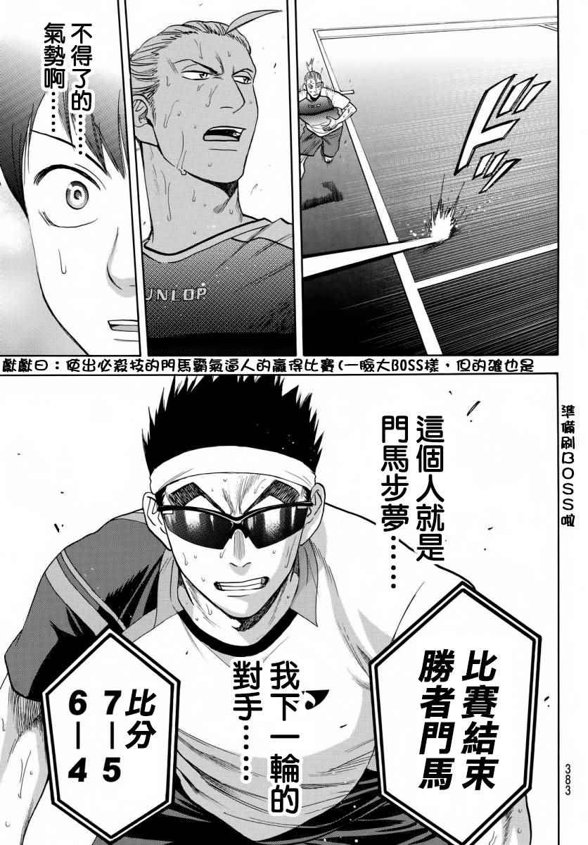 《网球优等生》漫画最新章节第357话免费下拉式在线观看章节第【17】张图片