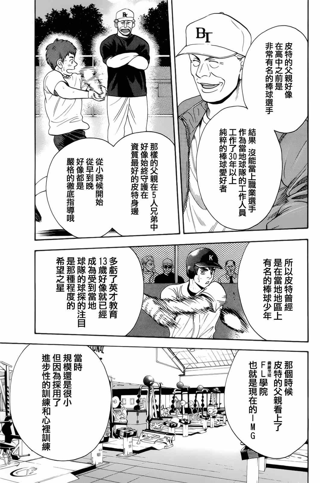 《网球优等生》漫画最新章节第278话免费下拉式在线观看章节第【5】张图片