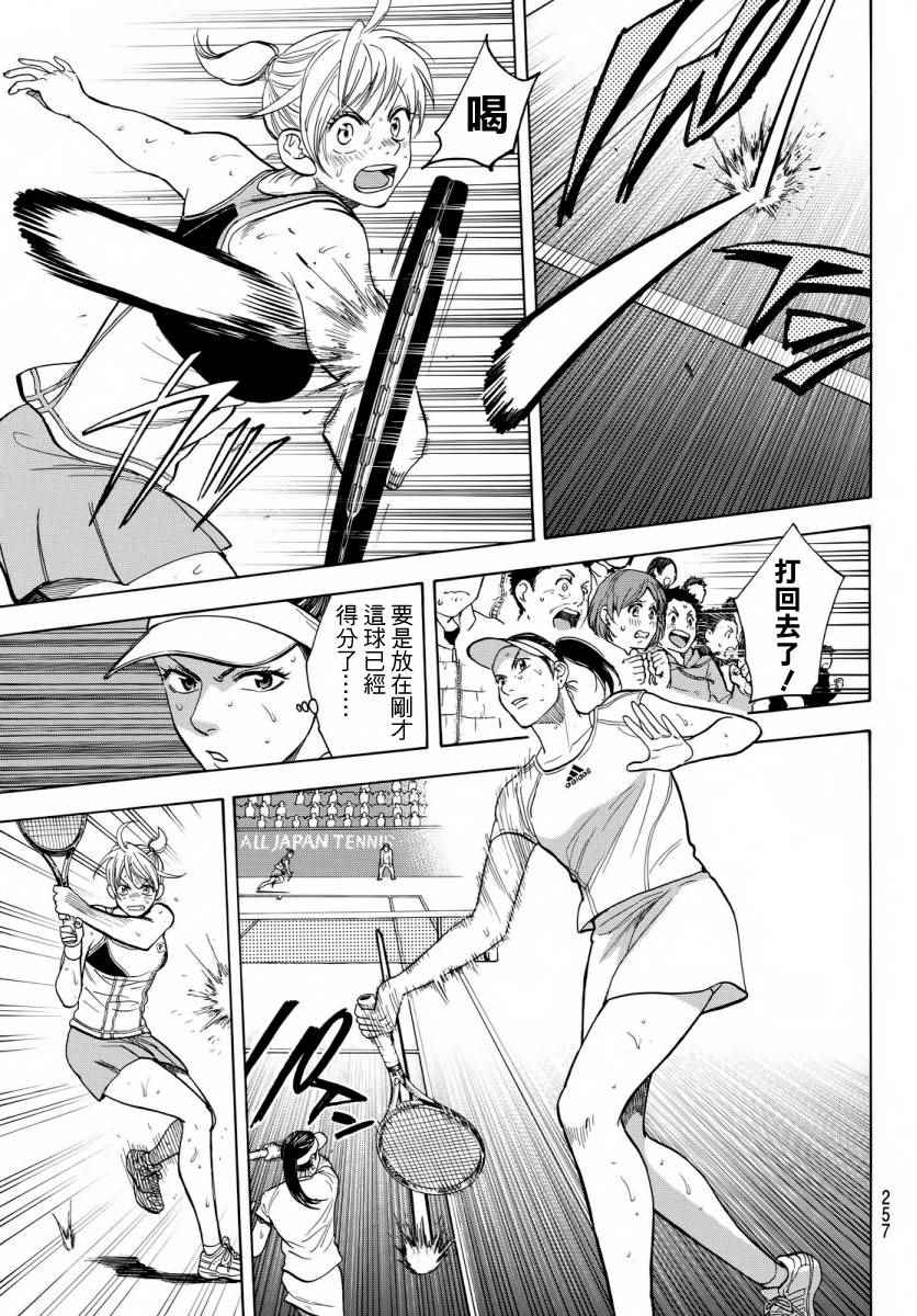 《网球优等生》漫画最新章节第355话免费下拉式在线观看章节第【5】张图片