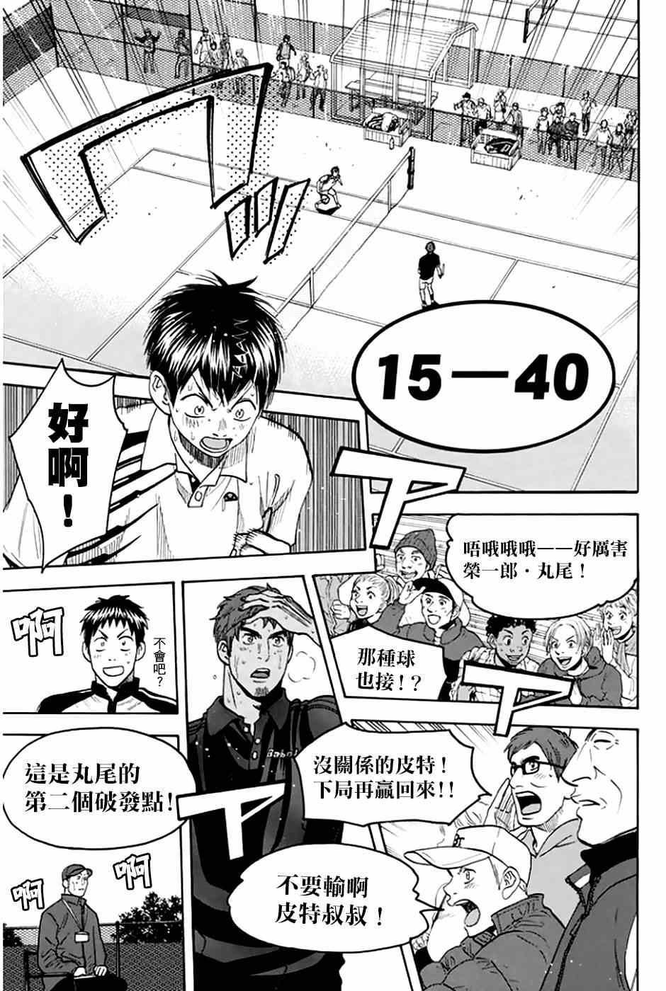 《网球优等生》漫画最新章节第289话免费下拉式在线观看章节第【14】张图片