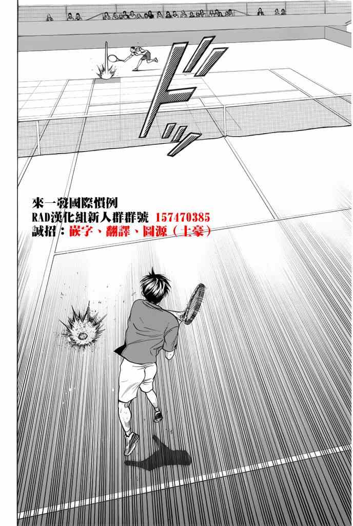 《网球优等生》漫画最新章节第258话免费下拉式在线观看章节第【17】张图片