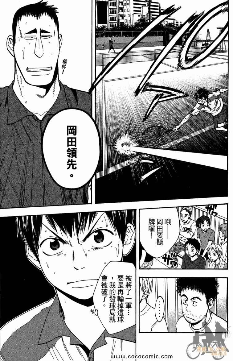 《网球优等生》漫画最新章节第21卷免费下拉式在线观看章节第【107】张图片