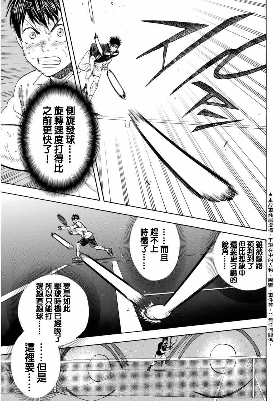 《网球优等生》漫画最新章节第336话免费下拉式在线观看章节第【3】张图片