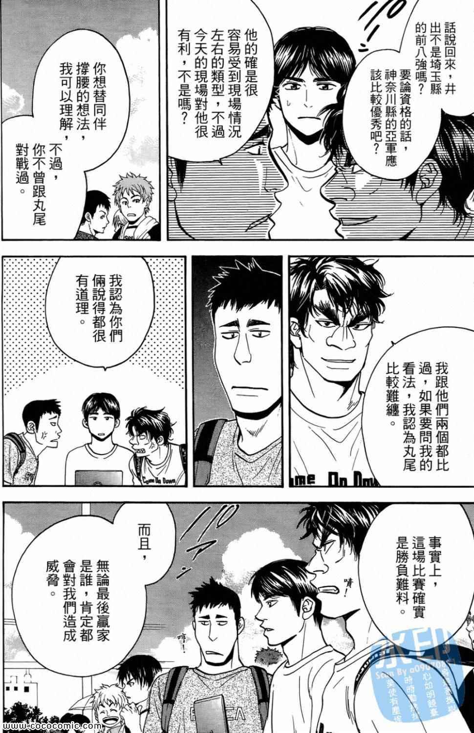 《网球优等生》漫画最新章节第16卷免费下拉式在线观看章节第【160】张图片