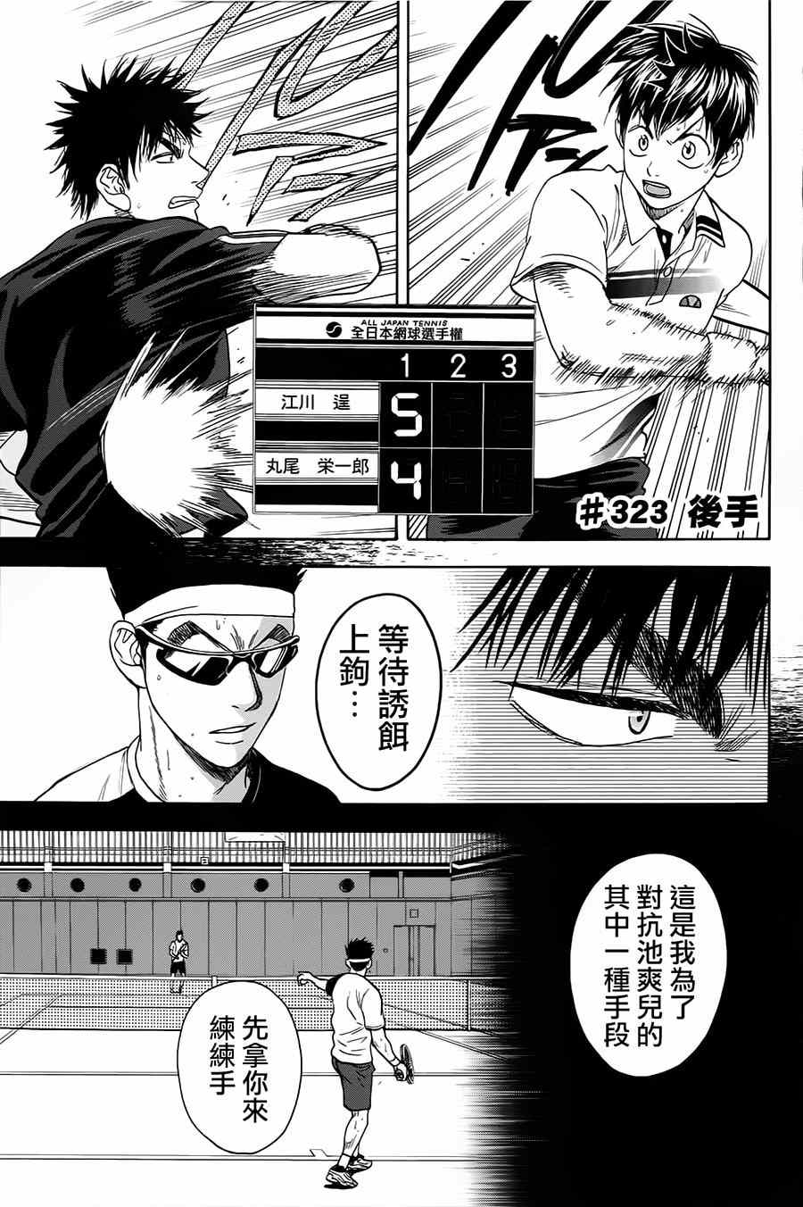 《网球优等生》漫画最新章节第323话免费下拉式在线观看章节第【1】张图片