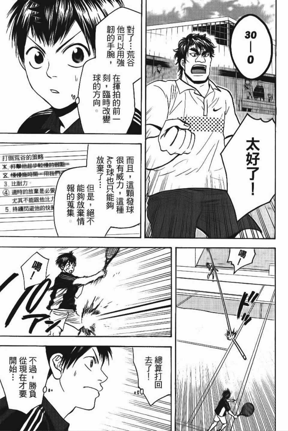 《网球优等生》漫画最新章节第13卷免费下拉式在线观看章节第【46】张图片