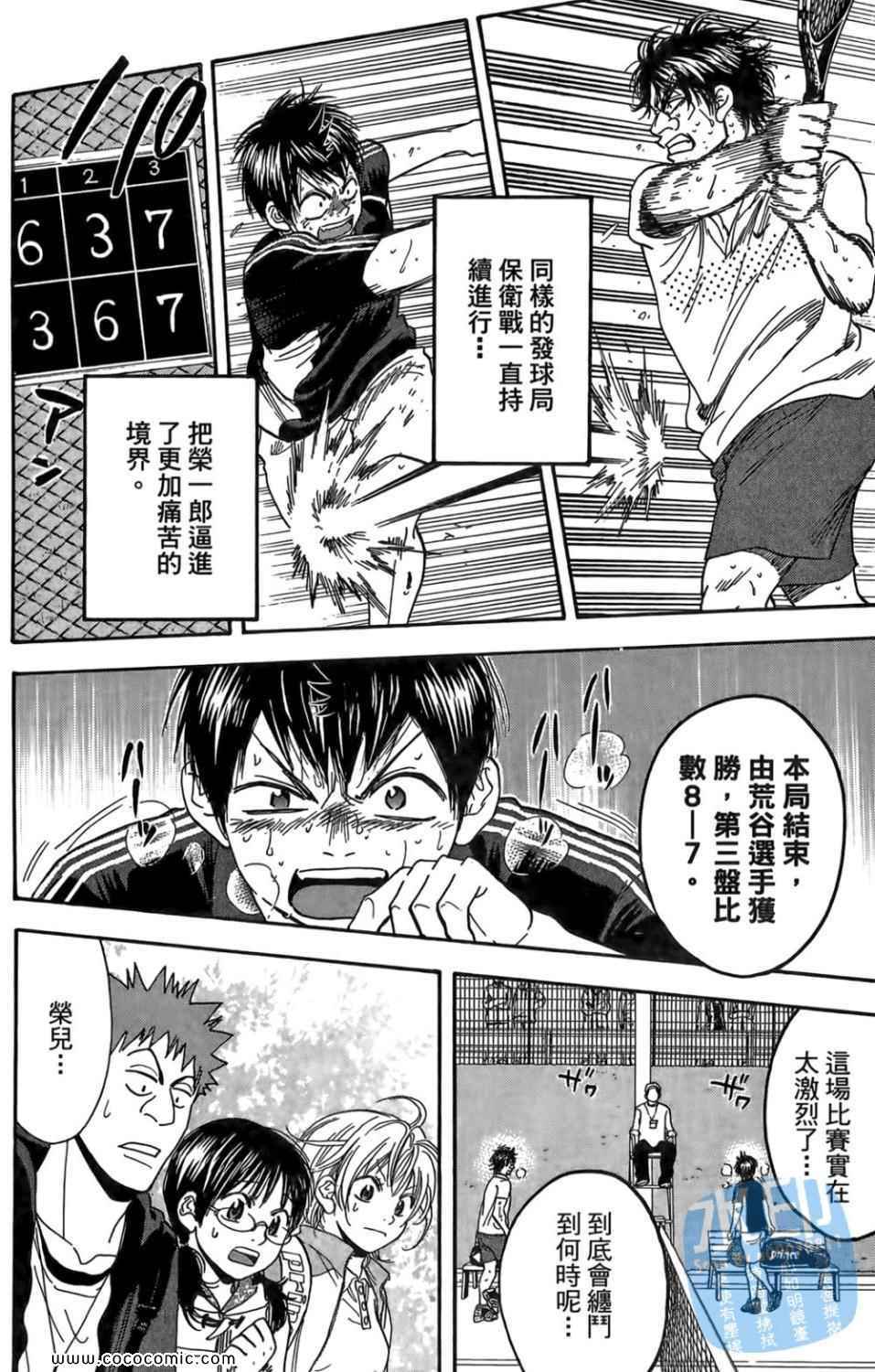 《网球优等生》漫画最新章节第14卷免费下拉式在线观看章节第【85】张图片