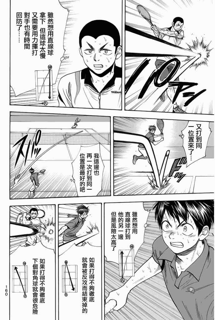 《网球优等生》漫画最新章节第259话免费下拉式在线观看章节第【8】张图片