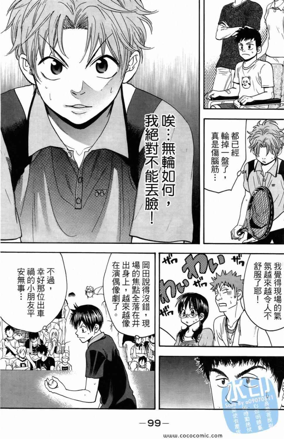 《网球优等生》漫画最新章节第16卷免费下拉式在线观看章节第【101】张图片