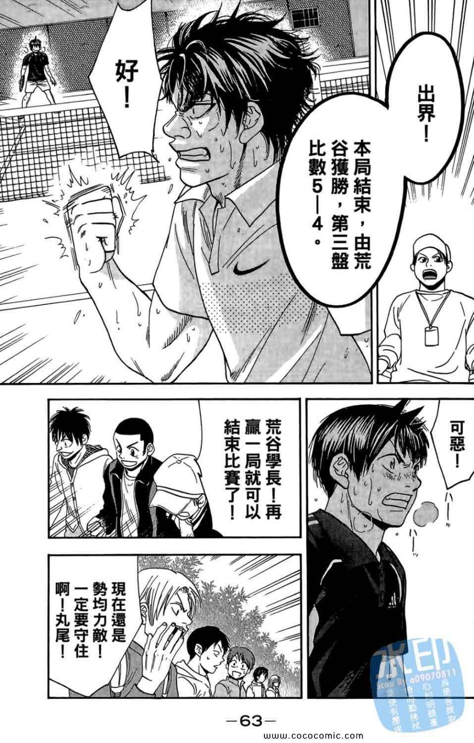 《网球优等生》漫画最新章节第14卷免费下拉式在线观看章节第【64】张图片