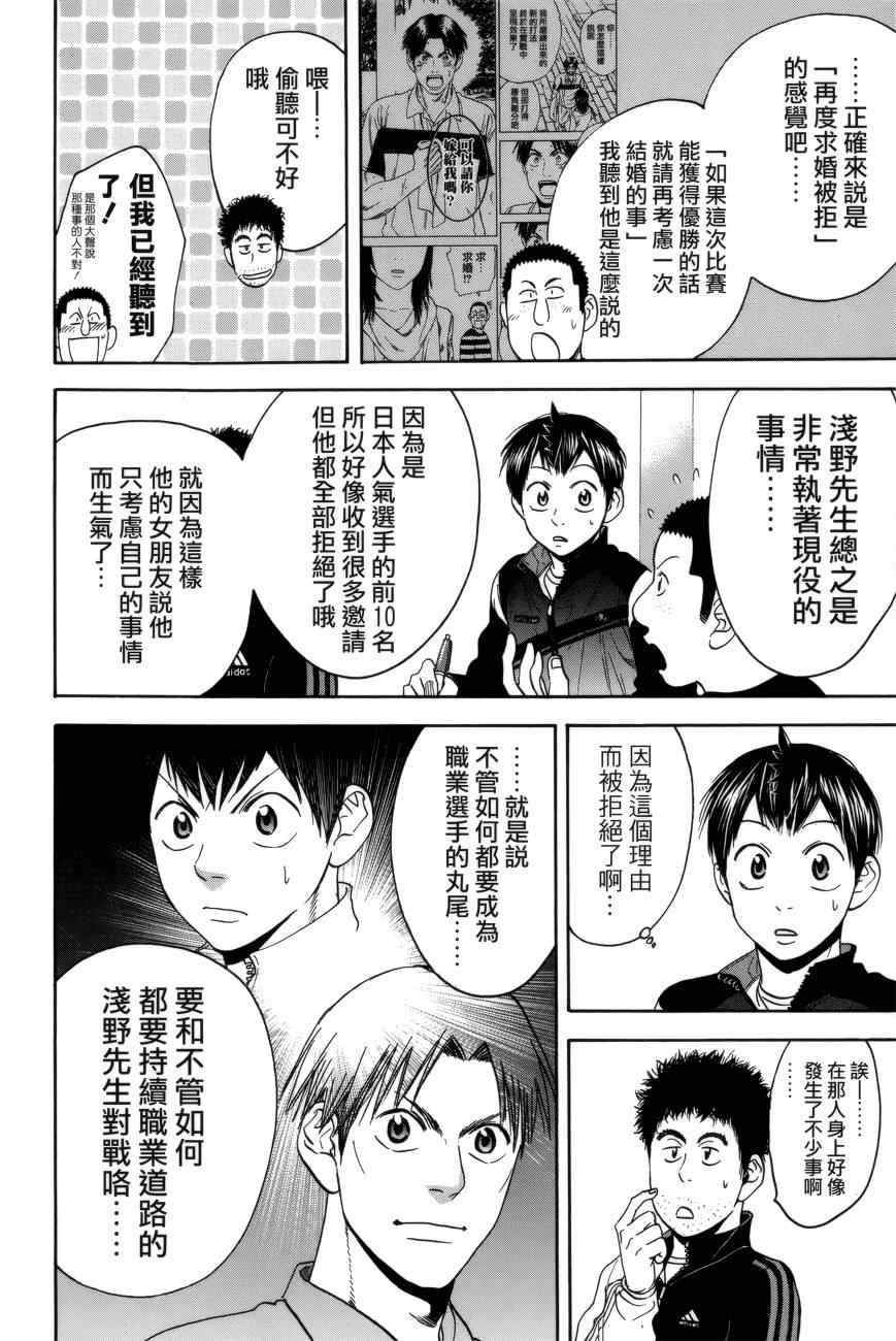 《网球优等生》漫画最新章节第302话免费下拉式在线观看章节第【8】张图片