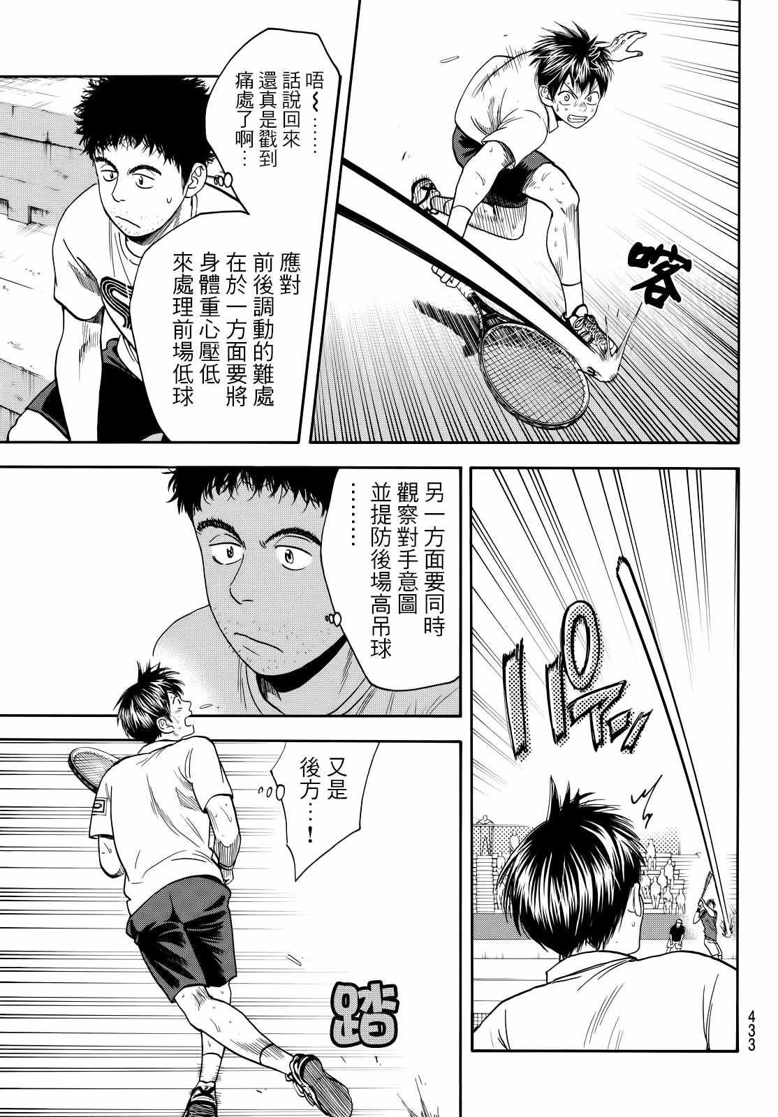 《网球优等生》漫画最新章节第403话免费下拉式在线观看章节第【15】张图片