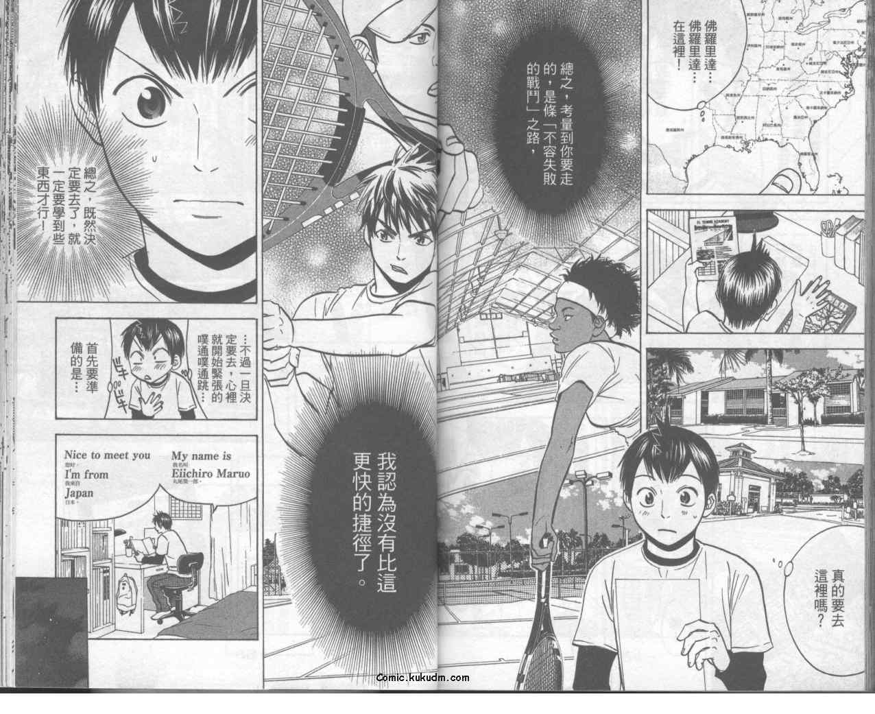 《网球优等生》漫画最新章节第8卷免费下拉式在线观看章节第【81】张图片