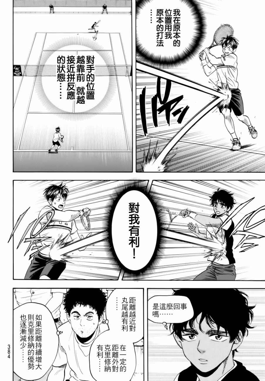 《网球优等生》漫画最新章节第439话免费下拉式在线观看章节第【14】张图片