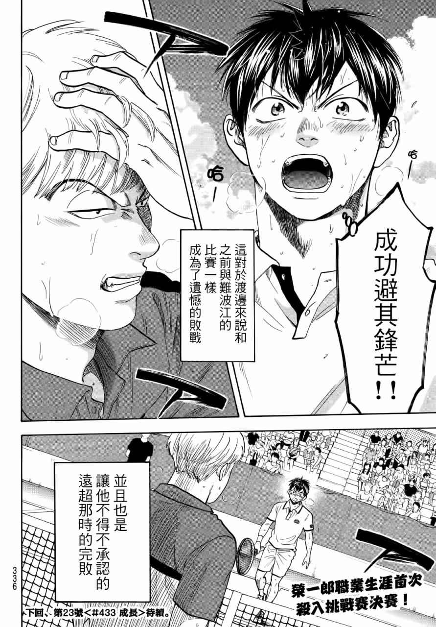 《网球优等生》漫画最新章节第432话免费下拉式在线观看章节第【18】张图片