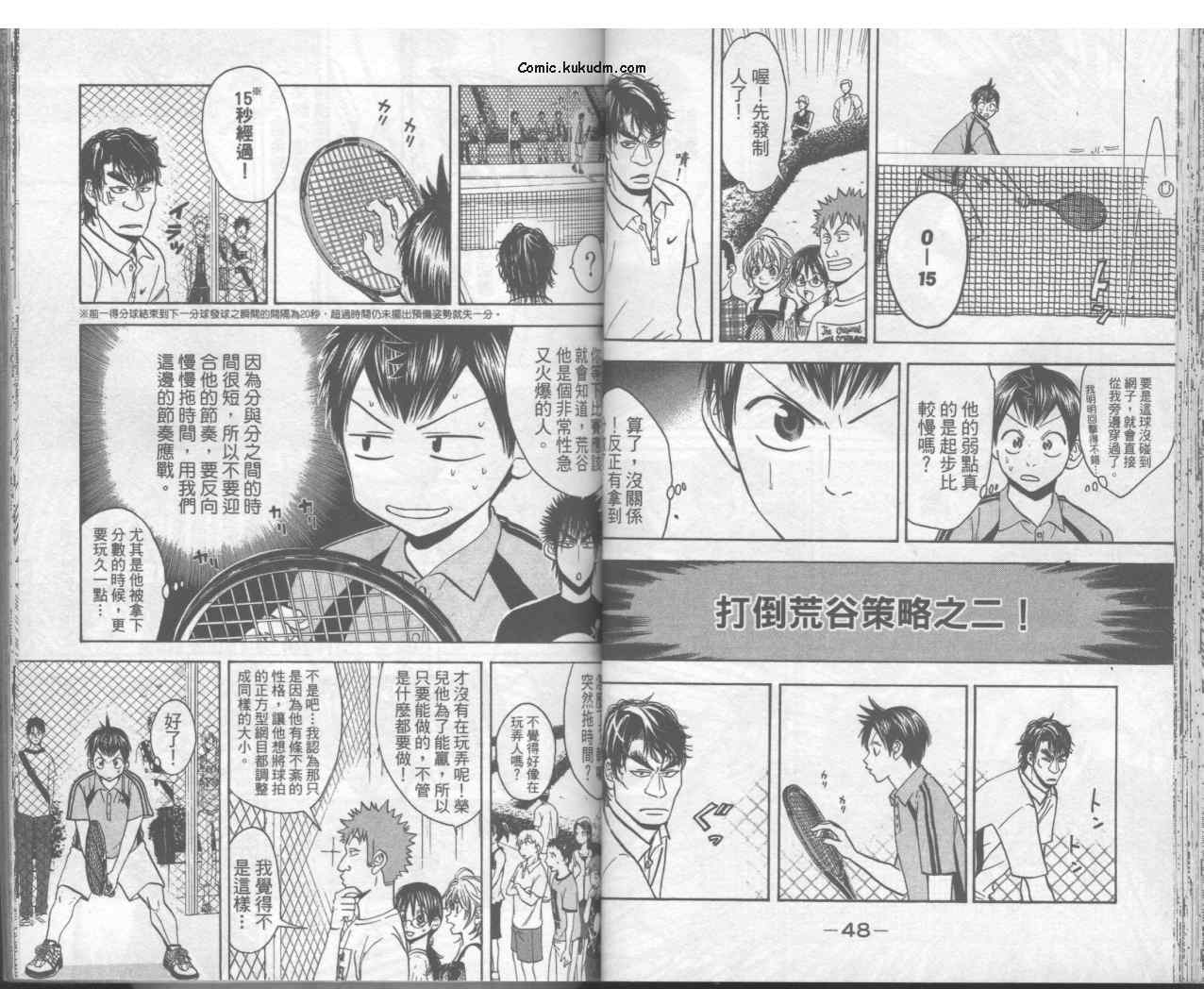 《网球优等生》漫画最新章节第5卷免费下拉式在线观看章节第【26】张图片