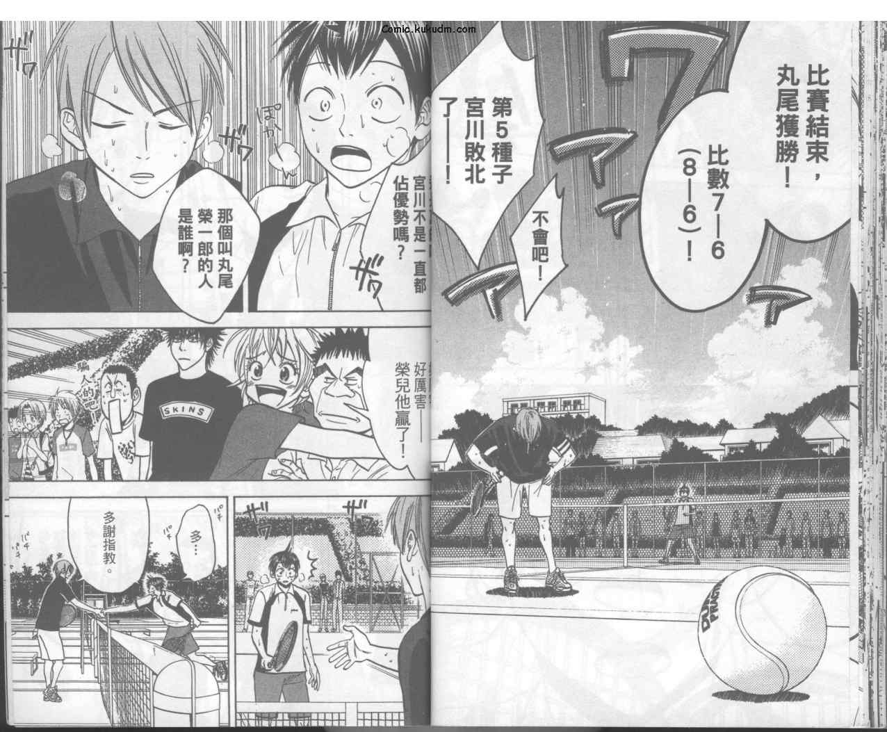 《网球优等生》漫画最新章节第4卷免费下拉式在线观看章节第【24】张图片