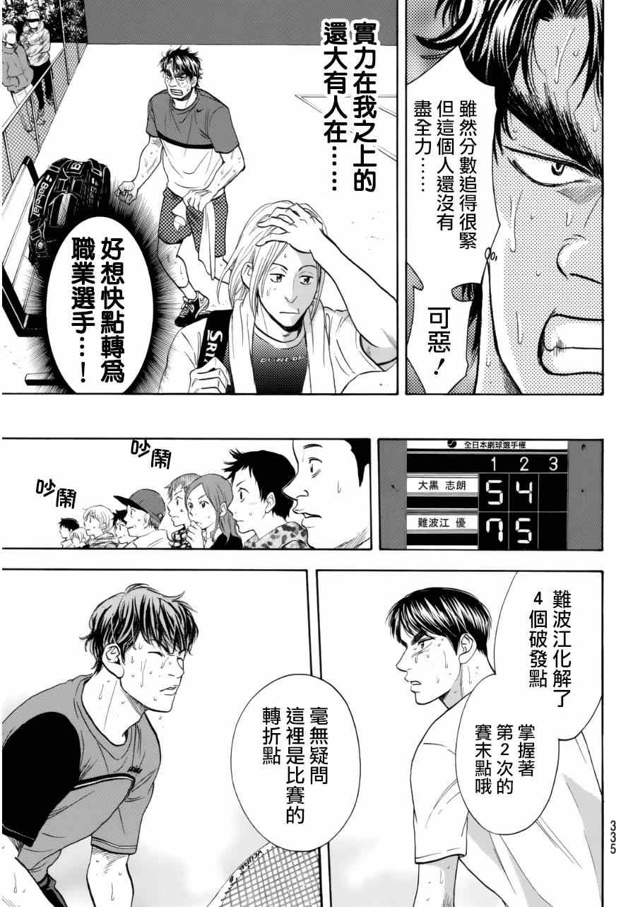 《网球优等生》漫画最新章节第339话免费下拉式在线观看章节第【15】张图片