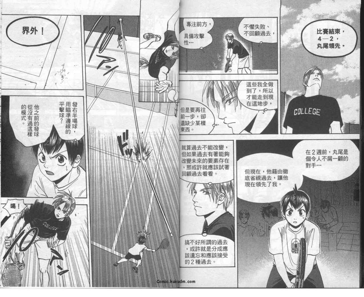 《网球优等生》漫画最新章节第9卷免费下拉式在线观看章节第【95】张图片