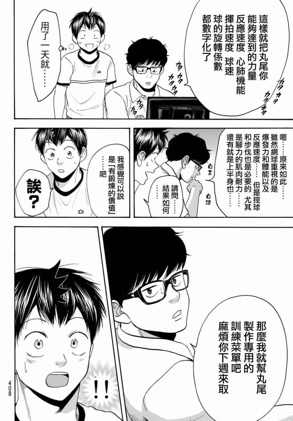 《网球优等生》漫画最新章节第449话免费下拉式在线观看章节第【14】张图片