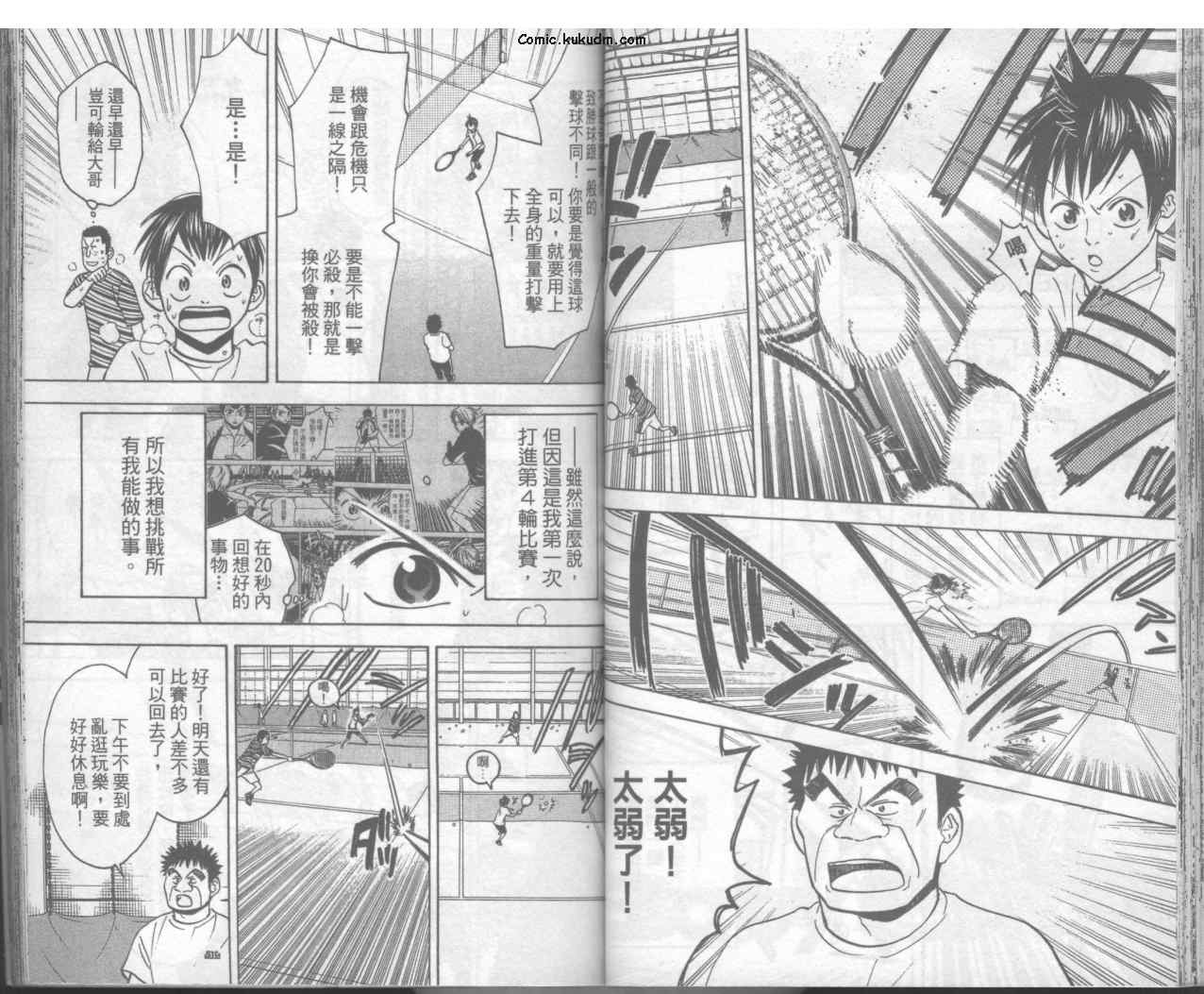 《网球优等生》漫画最新章节第4卷免费下拉式在线观看章节第【43】张图片