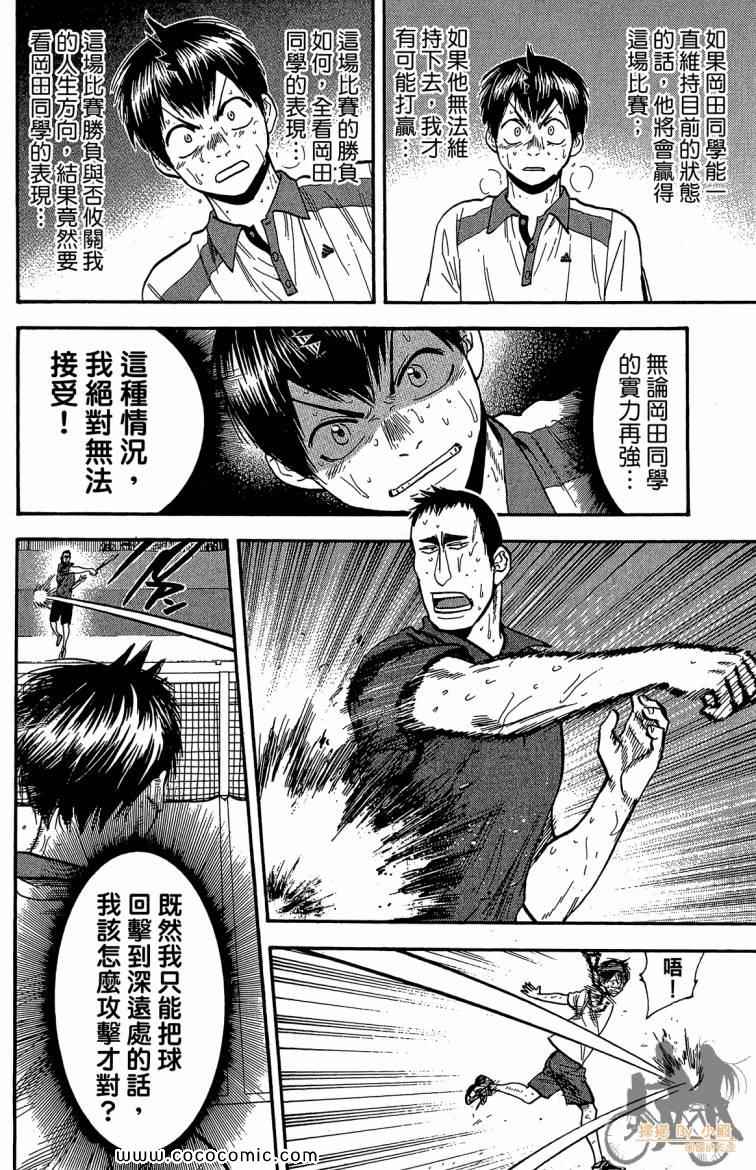 《网球优等生》漫画最新章节第22卷免费下拉式在线观看章节第【76】张图片