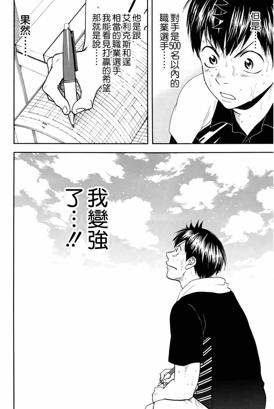 《网球优等生》漫画最新章节第292话免费下拉式在线观看章节第【22】张图片