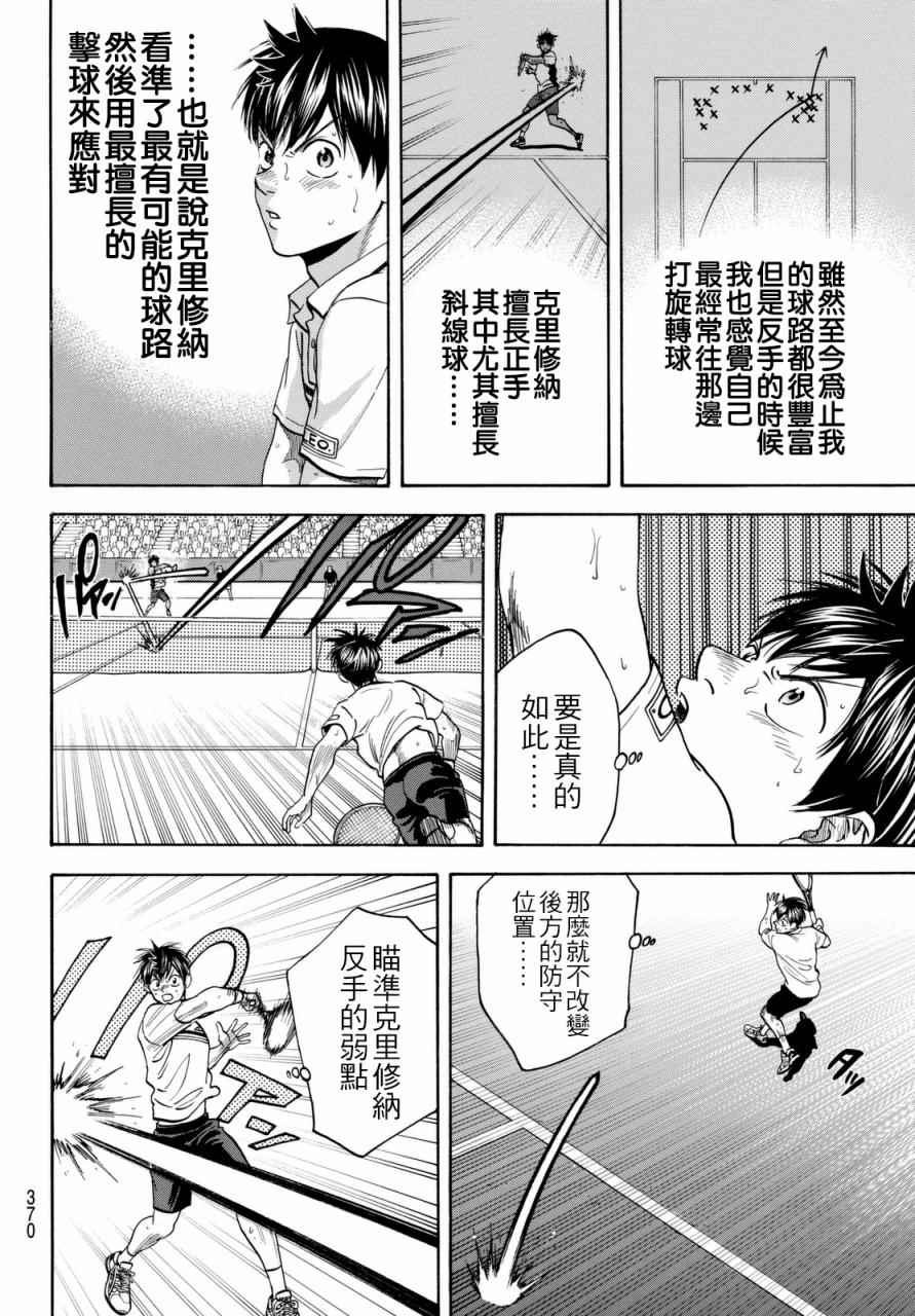 《网球优等生》漫画最新章节第443话免费下拉式在线观看章节第【4】张图片