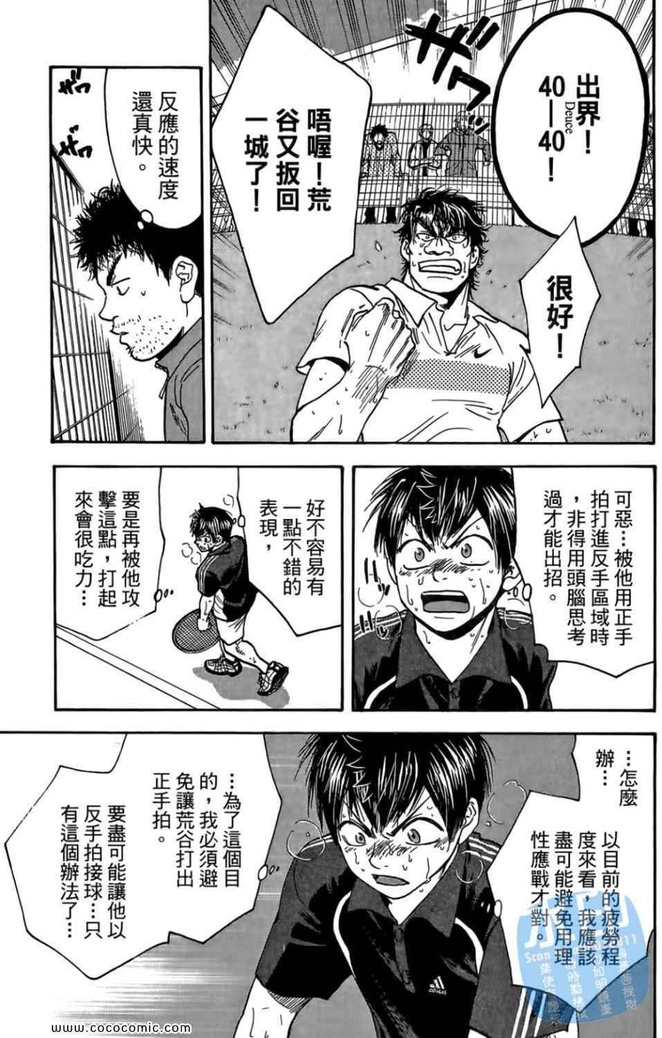 《网球优等生》漫画最新章节第14卷免费下拉式在线观看章节第【106】张图片