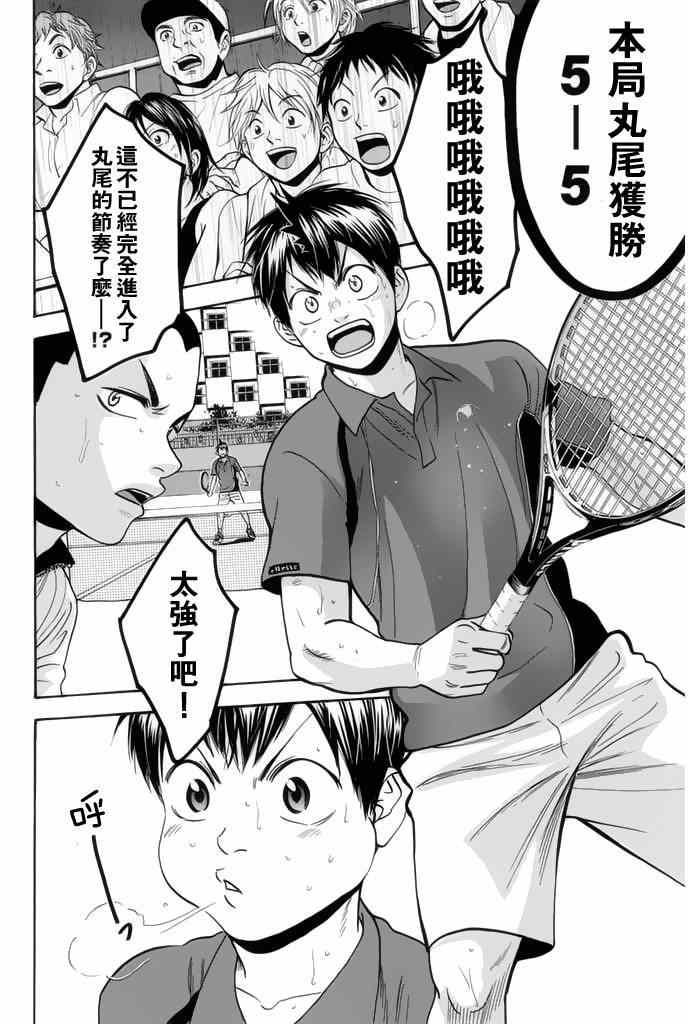 《网球优等生》漫画最新章节第246话免费下拉式在线观看章节第【13】张图片