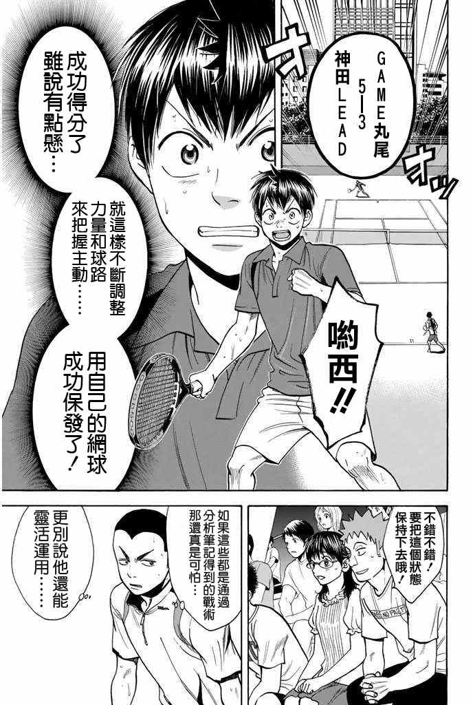 《网球优等生》漫画最新章节第243话免费下拉式在线观看章节第【9】张图片