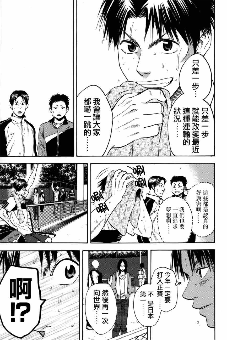 《网球优等生》漫画最新章节第301话免费下拉式在线观看章节第【3】张图片