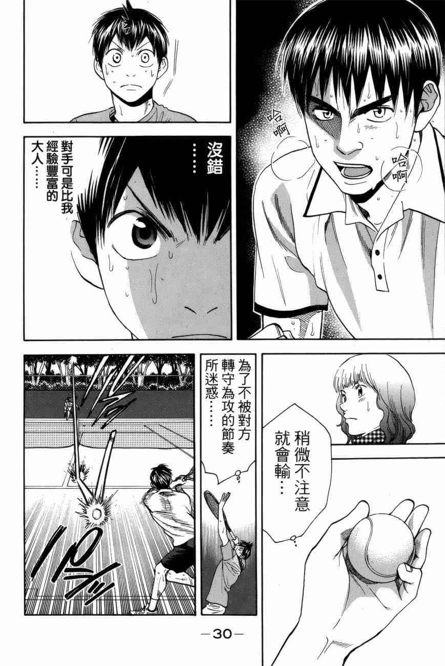 《网球优等生》漫画最新章节第299话免费下拉式在线观看章节第【8】张图片