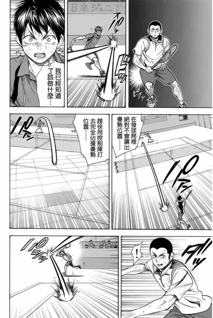 《网球优等生》漫画最新章节第260话免费下拉式在线观看章节第【2】张图片