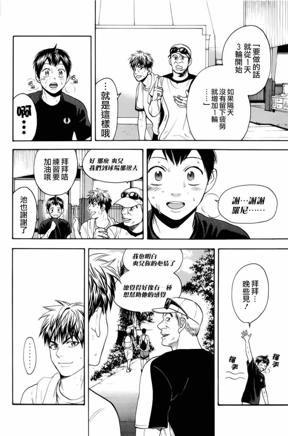 《网球优等生》漫画最新章节第273话免费下拉式在线观看章节第【4】张图片