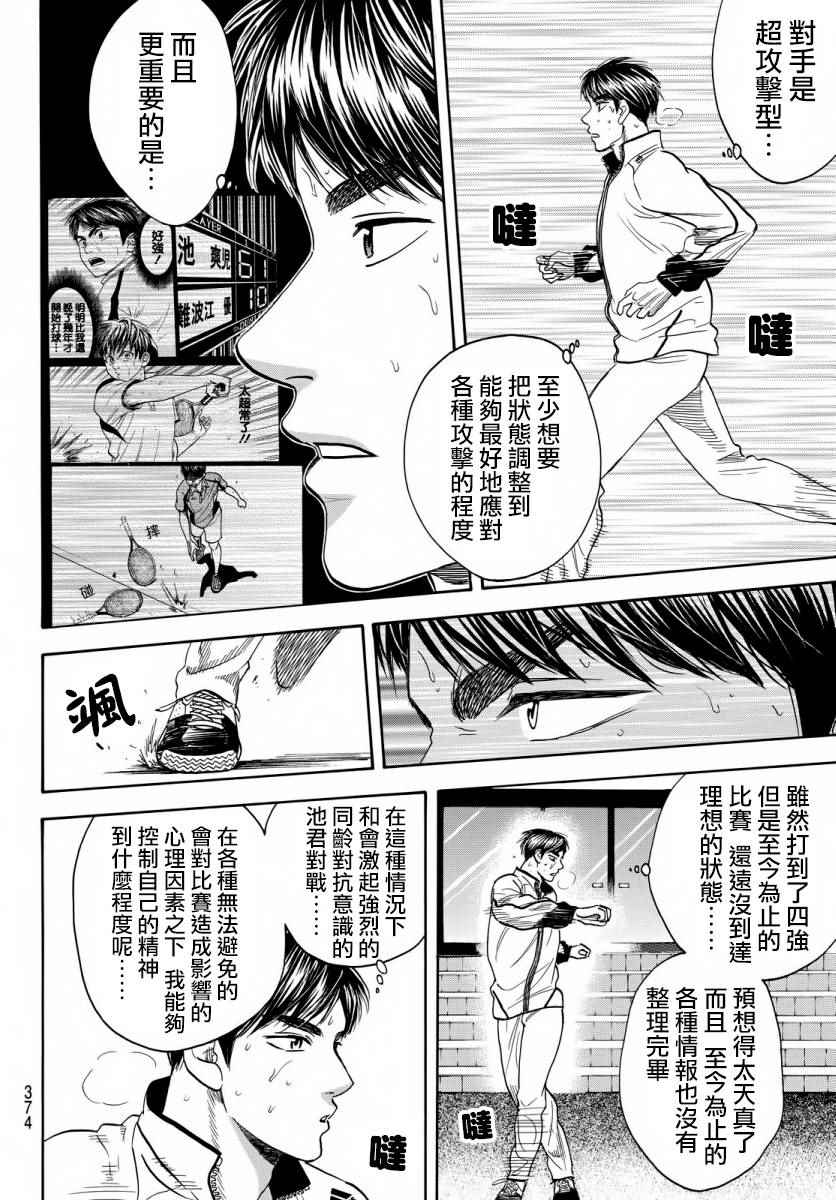 《网球优等生》漫画最新章节第358话免费下拉式在线观看章节第【14】张图片