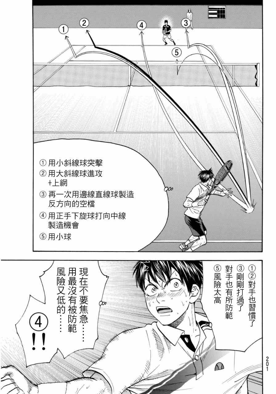 《网球优等生》漫画最新章节第338话免费下拉式在线观看章节第【11】张图片