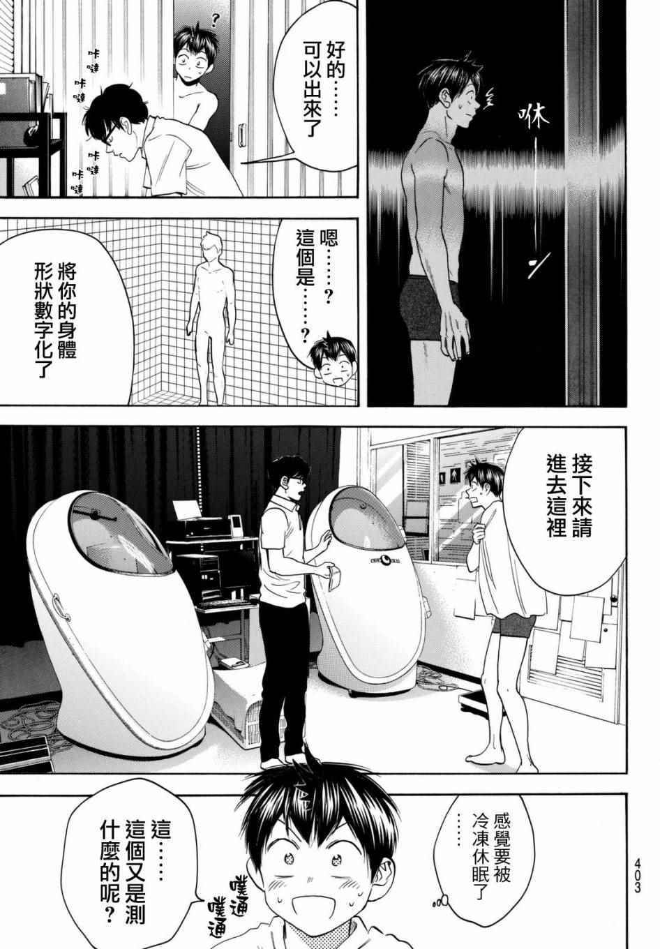 《网球优等生》漫画最新章节第449话免费下拉式在线观看章节第【9】张图片