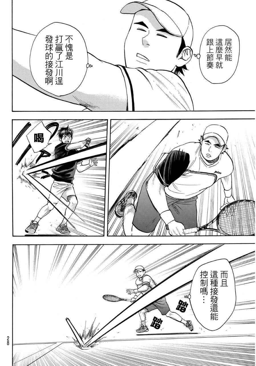 《网球优等生》漫画最新章节第349话免费下拉式在线观看章节第【19】张图片