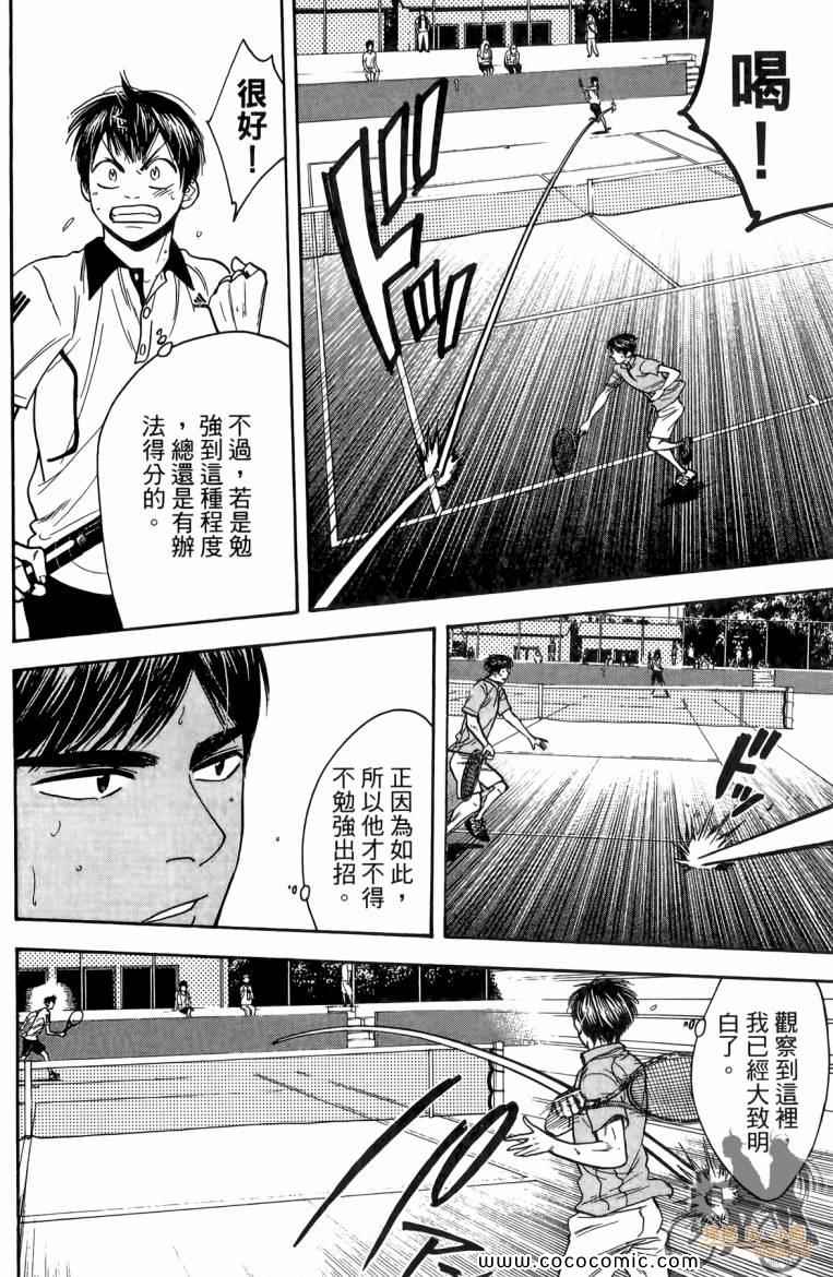 《网球优等生》漫画最新章节第19卷免费下拉式在线观看章节第【70】张图片