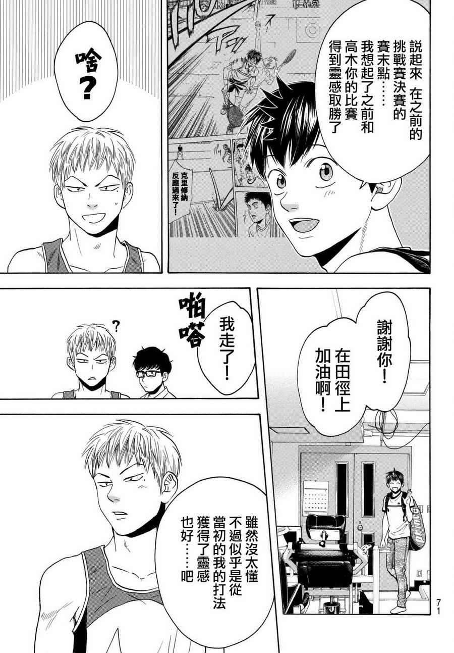 《网球优等生》漫画最新章节第450话免费下拉式在线观看章节第【5】张图片