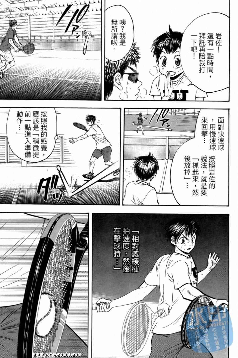 《网球优等生》漫画最新章节第15卷免费下拉式在线观看章节第【15】张图片