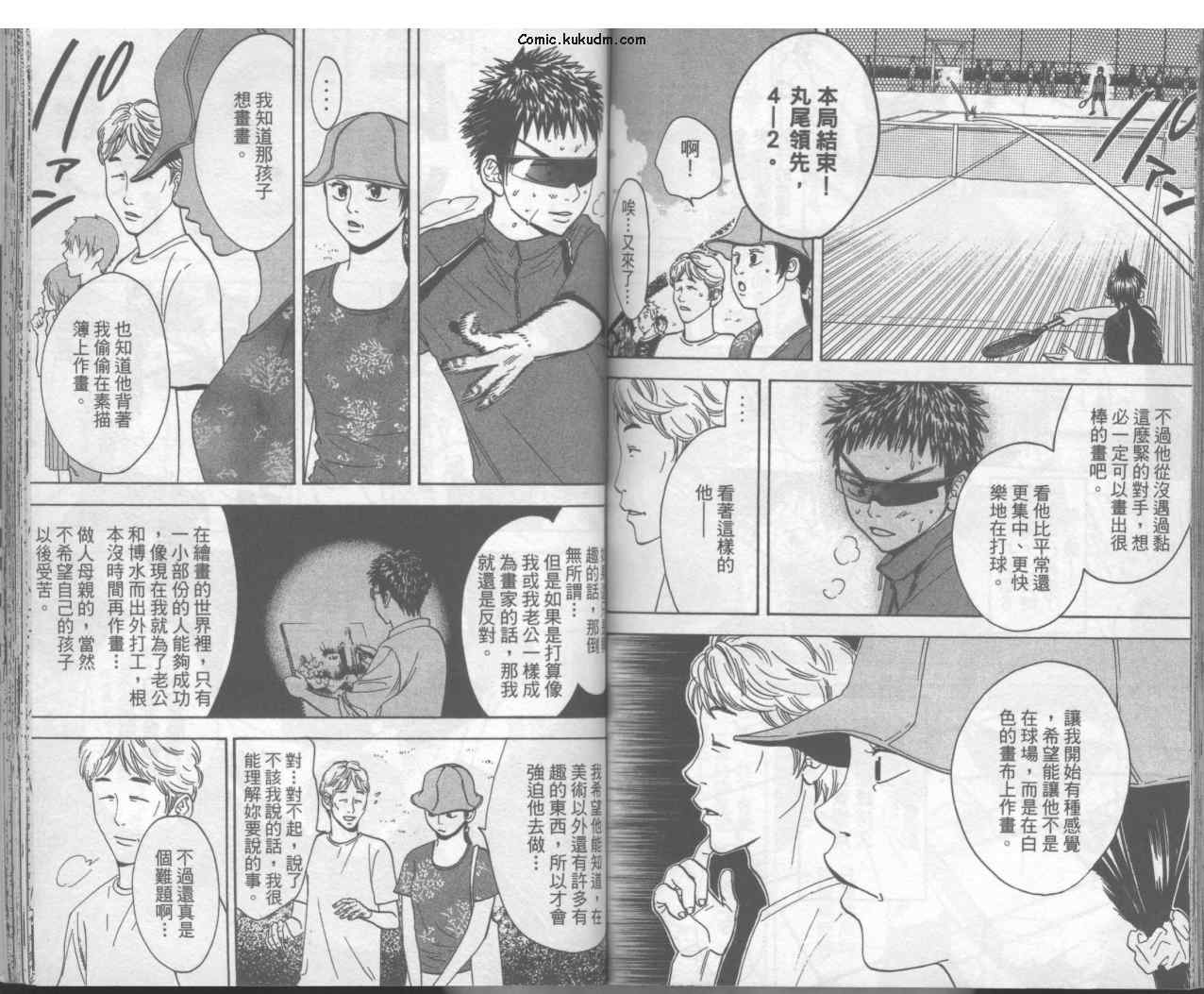 《网球优等生》漫画最新章节第4卷免费下拉式在线观看章节第【73】张图片