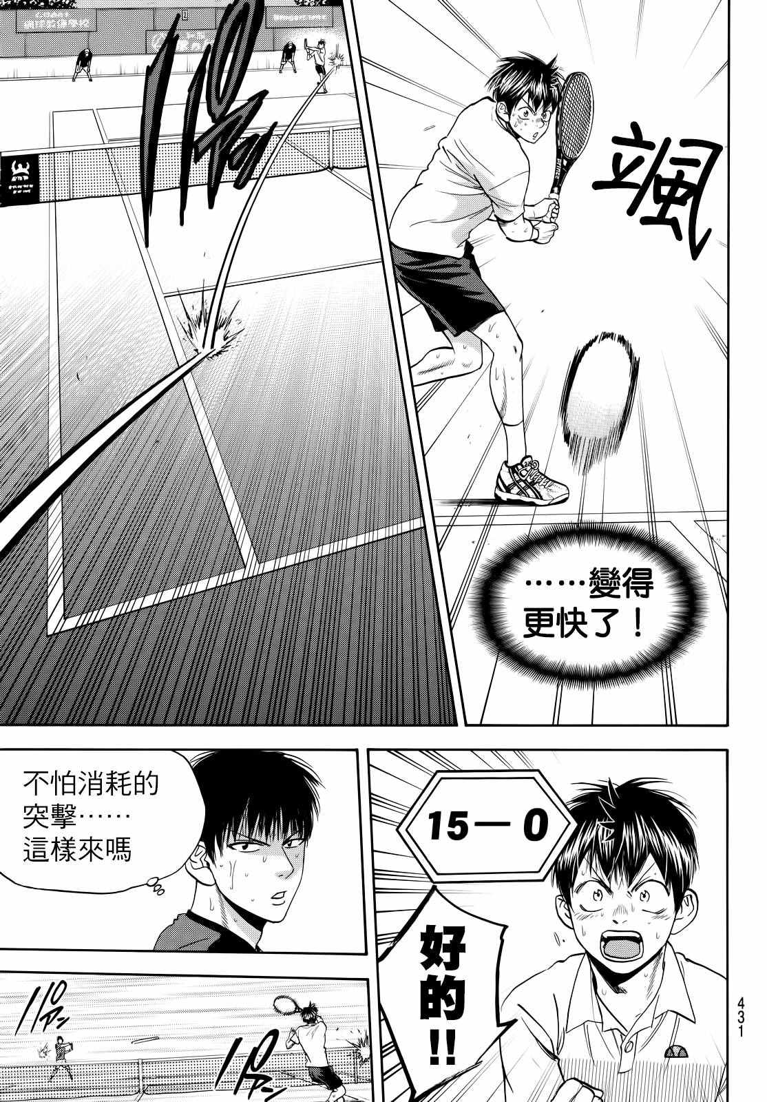 《网球优等生》漫画最新章节第403话免费下拉式在线观看章节第【13】张图片