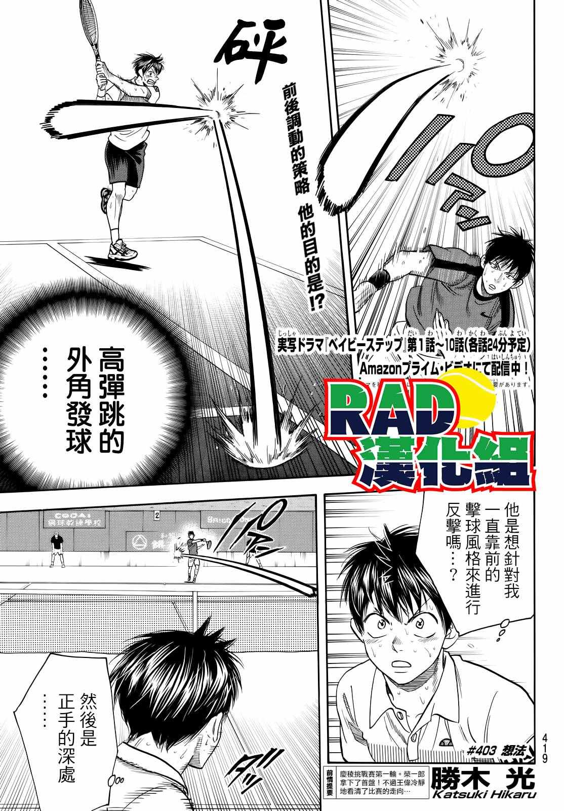 《网球优等生》漫画最新章节第403话免费下拉式在线观看章节第【1】张图片